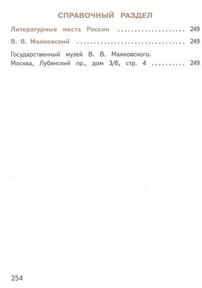 Фотография книги "Иванович, Петрович, Яновна: Литература. 7 класс. Учебное пособие. В пяти частях. Часть 4 (для слабовидящих обучающихся). ФГОС 2021"