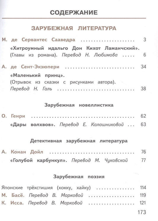 Обложка книги "Иванович, Петрович, Яновна: Литература. 7 класс. Учебное пособие. В пяти частях. Часть 5 (для слабовидящих обучающихся). ФГОС 2021"