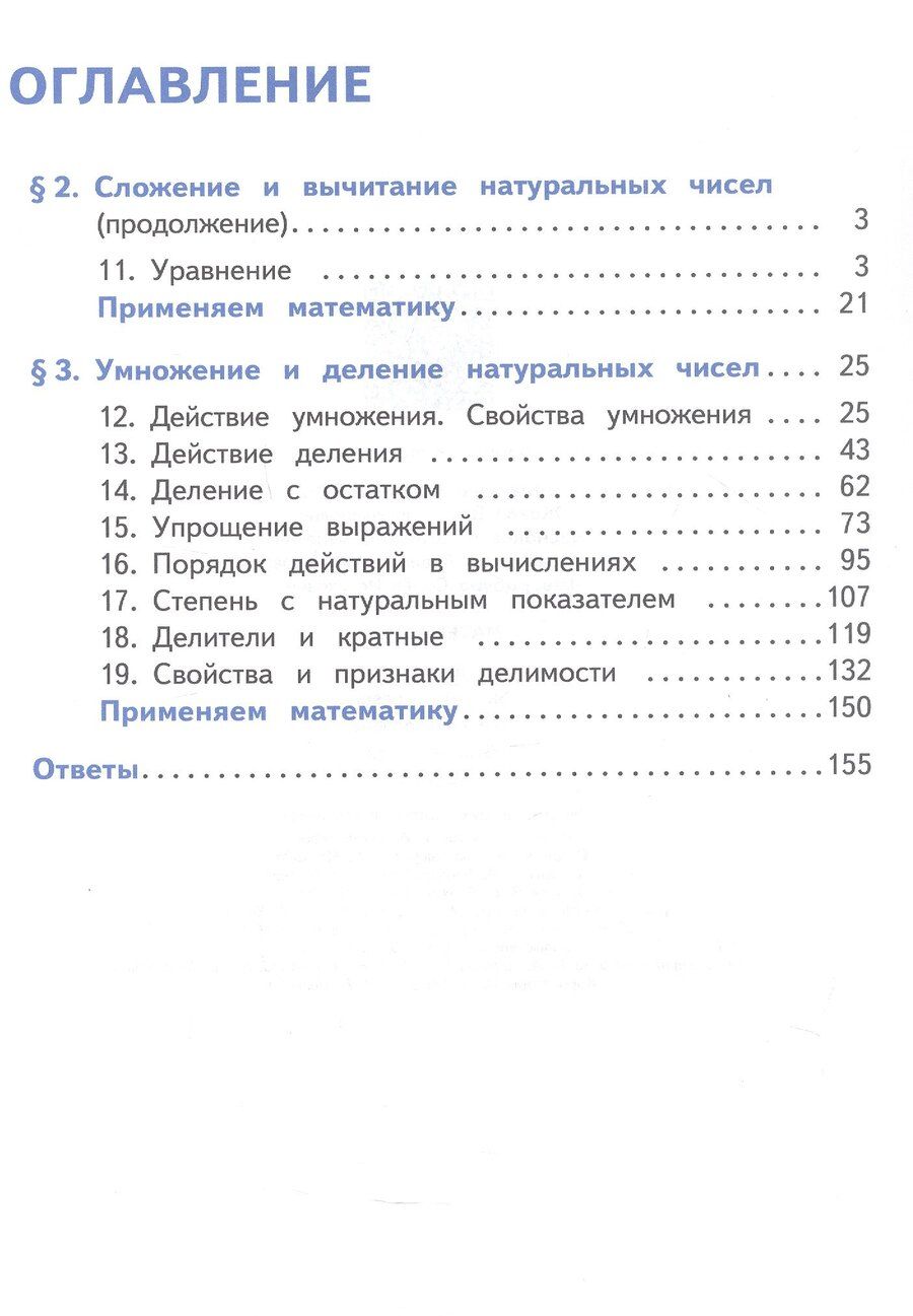 Обложка книги "Иванович, Семенович, Яковлевич: Математика. 5 класс. Базовый уровень. Учебное пособие. В пяти частях. Часть 2 (для слабовидящих обучающихся). ФГОС 2021"