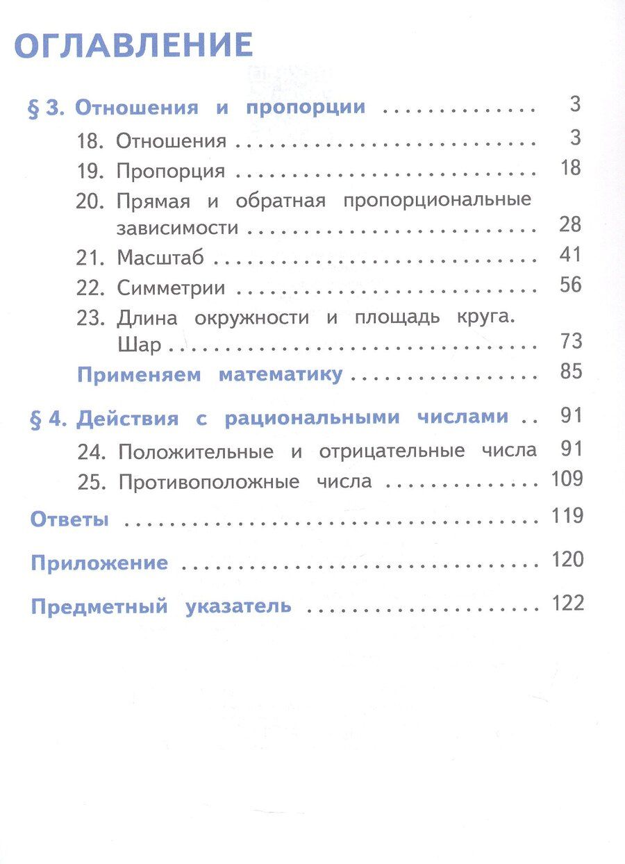 Обложка книги "Иванович, Семенович, Яковлевич: Математика. 6 класс. Базовый уровень. Учебное пособие. В пяти частях. Часть 3 (для слабовидящих обучающихся). ФГОС 2021"