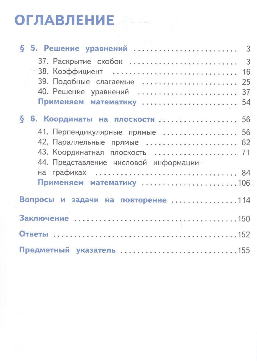 Обложка книги "Иванович, Семенович, Яковлевич: Математика. 6 класс. Базовый уровень. Учебное пособие. В пяти частях. Часть 5 (для слабовидящих обучающихся). ФГОС 2021"