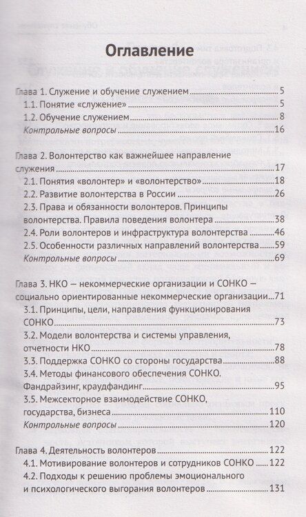 Фотография книги "Иванович, Сергеевич, Александровна: Обучение служением. Учебник"