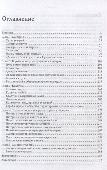 Фотография книги "Иванович, Владимирович: Традиции, суеверия, ценности: в 3-х кн. Книга 2 Суеверия"