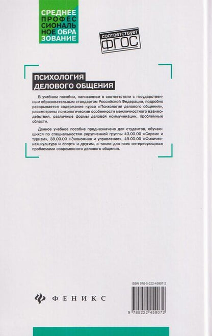 Фотография книги "Иванович, Владимировна, Георгиевна: Психология делового общения: Учебное пособие"