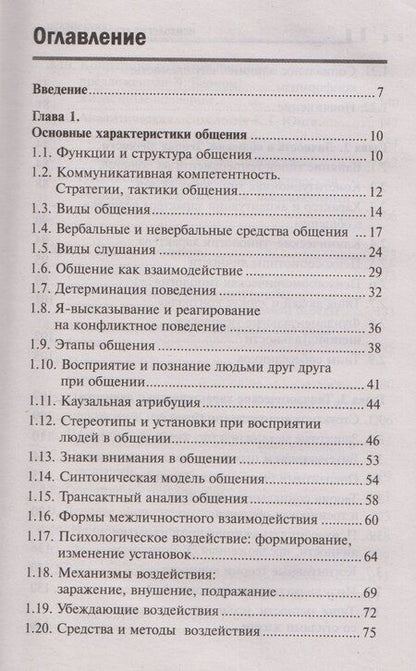 Фотография книги "Иванович, Владимировна, Георгиевна: Психология делового общения: Учебное пособие"