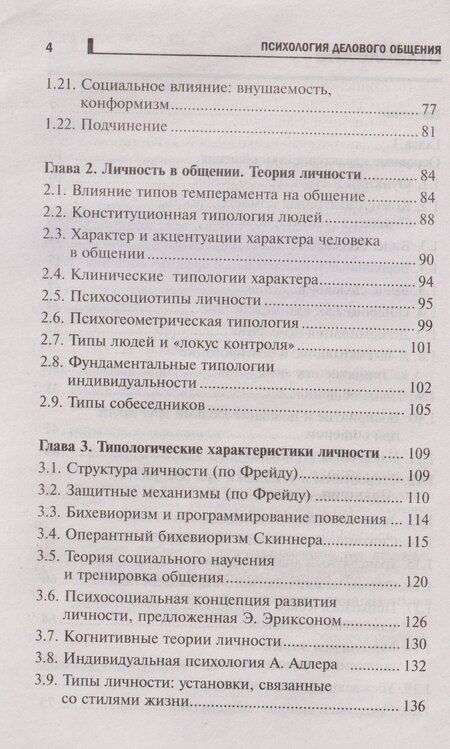 Фотография книги "Иванович, Владимировна, Георгиевна: Психология делового общения: Учебное пособие"