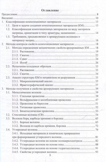 Фотография книги "Иванович, Владимировна: Технология композиционных материалов: учебное пособие"