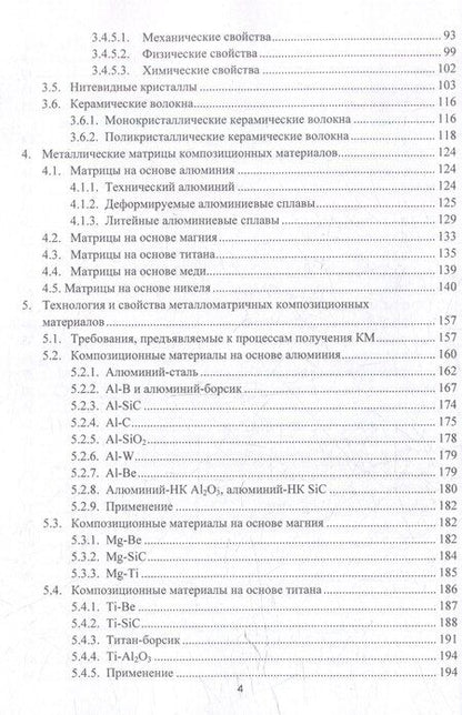 Фотография книги "Иванович, Владимировна: Технология композиционных материалов: учебное пособие"