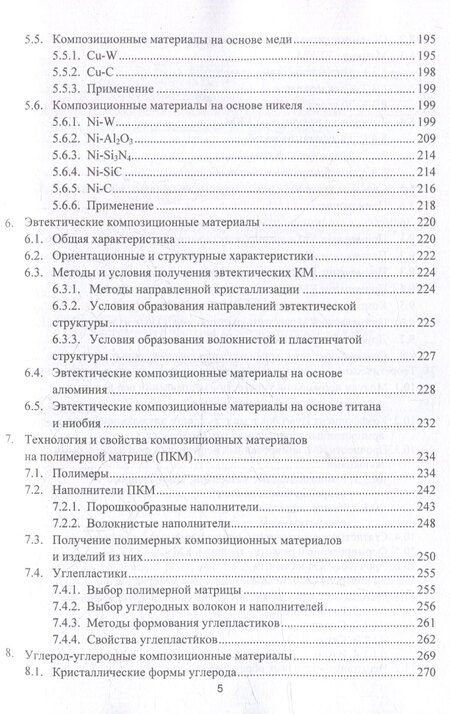 Фотография книги "Иванович, Владимировна: Технология композиционных материалов: учебное пособие"