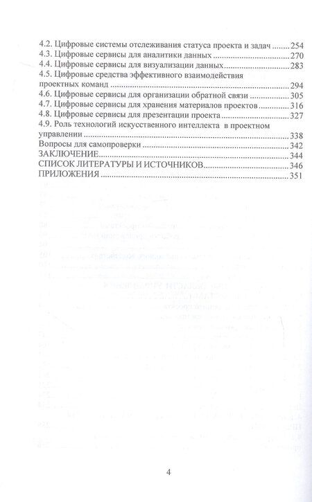 Фотография книги "Ивановна, А., Андреевна: Управление цифровыми проектами. Учебное пособие"