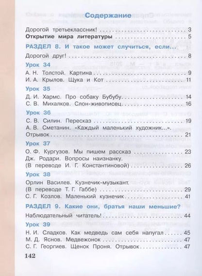 Фотография книги "Ивановна, Александрович: Литературное чтение. 3 класс. Учебник. В 3-х частях. Часть 3"