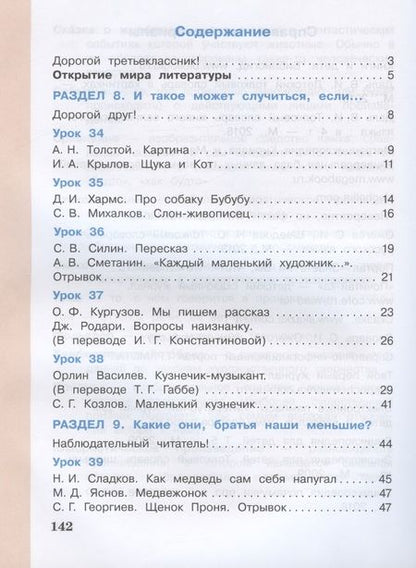 Фотография книги "Ивановна, Александрович: Литературное чтение. 3 класс. Учебник. В 3-х частях. Часть 3"