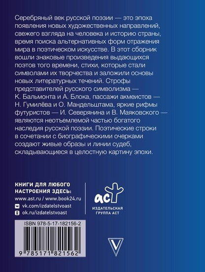 Фотография книги "Ивановна, Александрович, Яковлевич: Серебряный век"