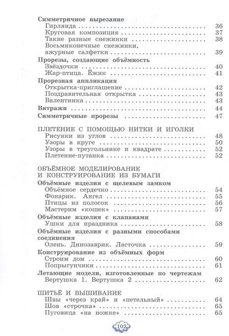 Фотография книги "Ивановна, Александровна: Технология. 3 класс. Учебное пособие. ФГОС 2021"