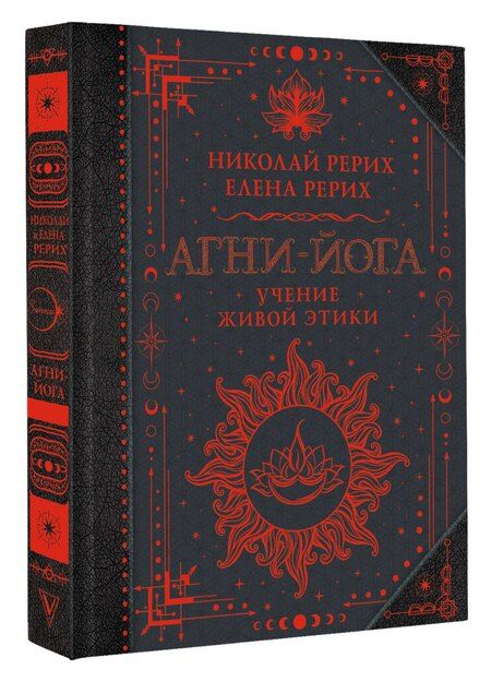 Фотография книги "Ивановна, Константинович: Агни-йога. Учение Живой Этики"