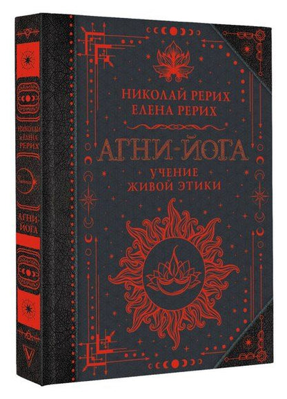 Фотография книги "Ивановна, Константинович: Агни-йога. Учение Живой Этики"