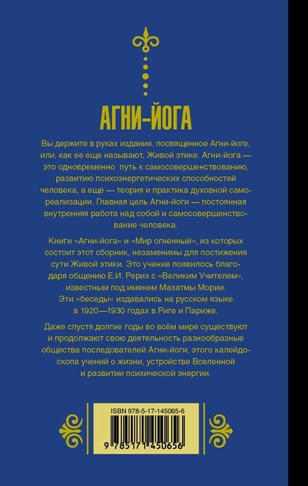 Фотография книги "Ивановна, Константинович: Агни-йога"