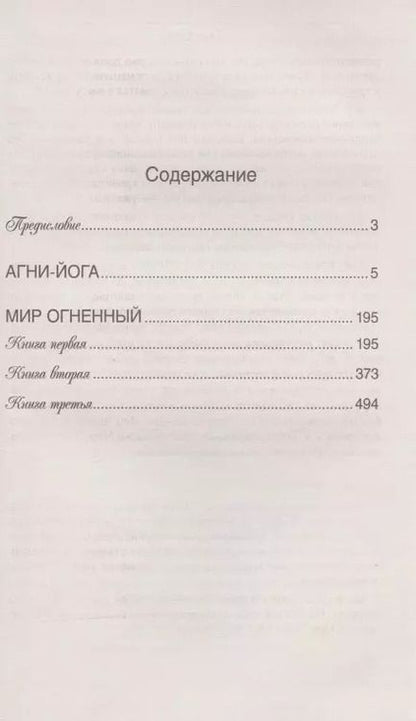 Фотография книги "Ивановна, Константинович: Агни-йога"