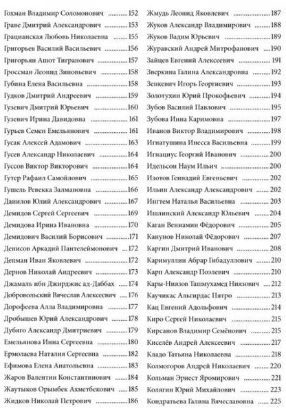 Фотография книги "Ивановна, Михайлович: Отечественные историки математики. Биобиблиографический справочник"