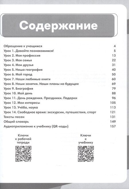 Фотография книги "Ивановна, Михайловна, Евгеньевна: Русский сезон. Рабочая тетрадь. Элементарный уровень. 4-е издание, дополненное"