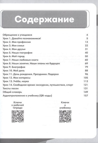 Фотография книги "Ивановна, Михайловна, Евгеньевна: Русский сезон. Рабочая тетрадь. Элементарный уровень. 4-е издание, дополненное"