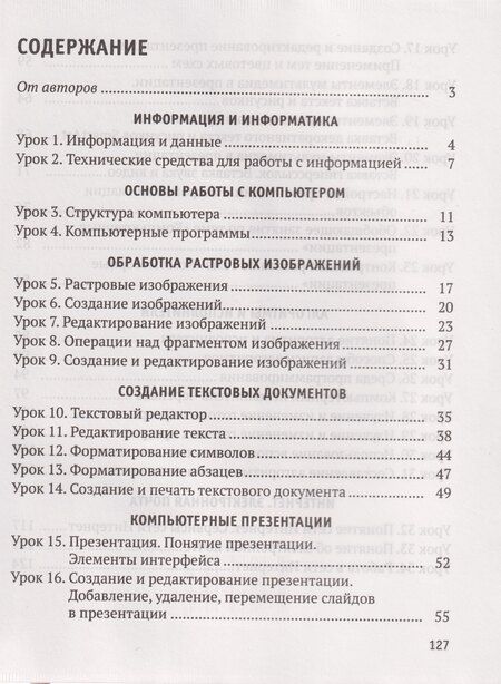 Фотография книги "Ивановна, Николаевна, Николаевна: Информатика. 6 класс. Практикум"