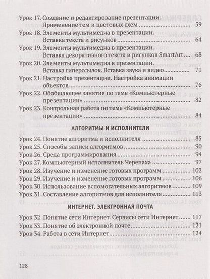 Фотография книги "Ивановна, Николаевна, Николаевна: Информатика. 6 класс. Практикум"
