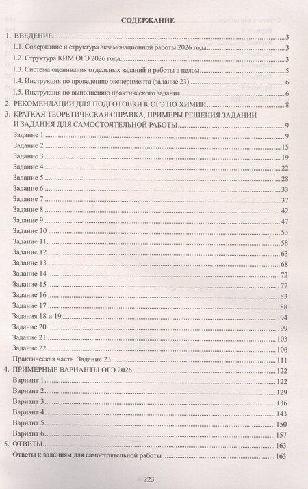 Фотография книги "Ивановна, Сергеевич: ОГЭ 2026. Химия. Основной Государственный Экзамен. Готовимся к итоговой аттестации"