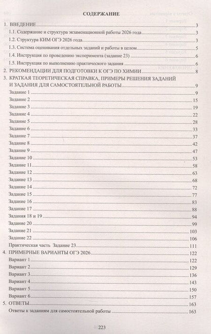 Фотография книги "Ивановна, Сергеевич: ОГЭ 2026. Химия. Основной Государственный Экзамен. Готовимся к итоговой аттестации"