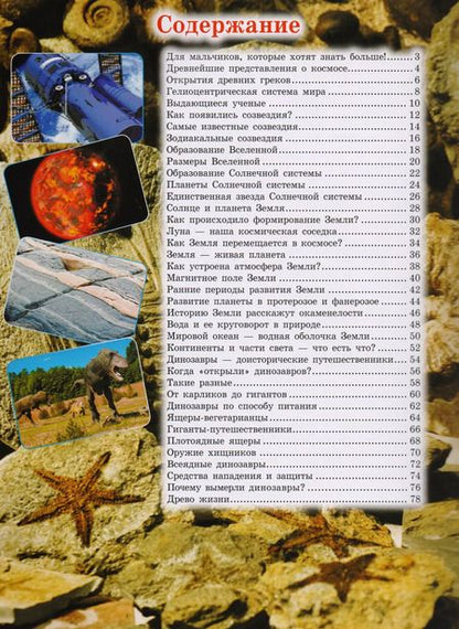 Фотография книги "Ивановна, Васильевич, Олеговна: Книга для мальчиков"