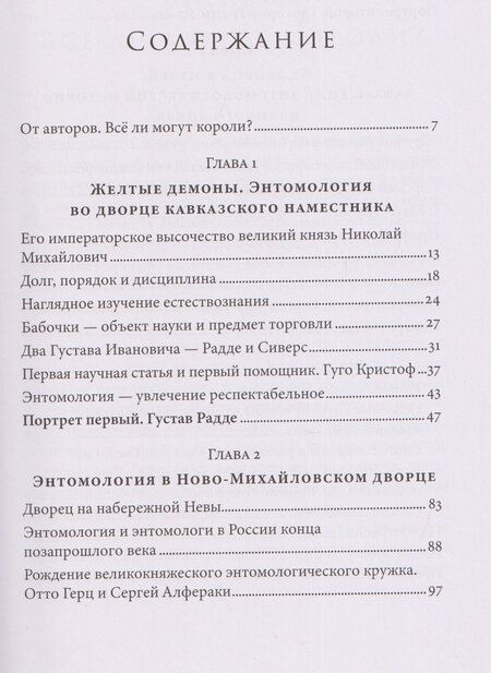 Фотография книги "Ивановна, Винарский: Коллекционер бабочек: Великий князь Николай Михайлович, энтомолог из династии Романовых"