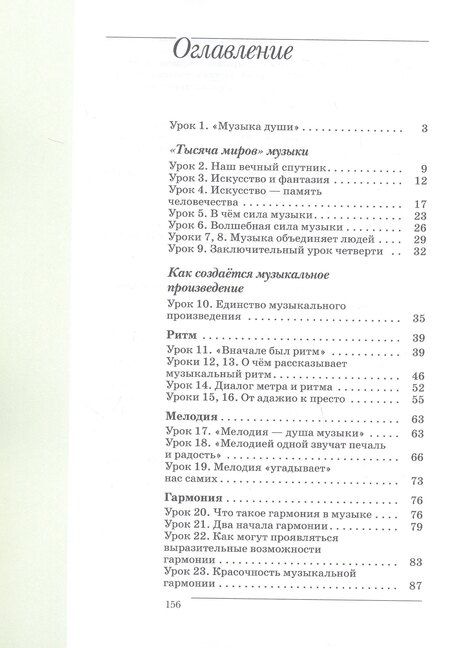 Фотография книги "Ивановна, Владимирович: Музыка. 6 класс. Учебное пособие. ФГОС 2021"