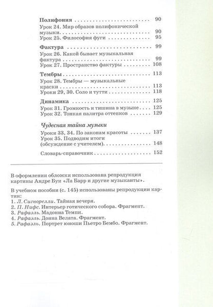 Фотография книги "Ивановна, Владимирович: Музыка. 6 класс. Учебное пособие. ФГОС 2021"