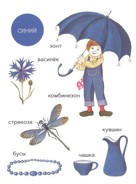 Фотография книги "Ивановская: Моя первая книжка о цвете"