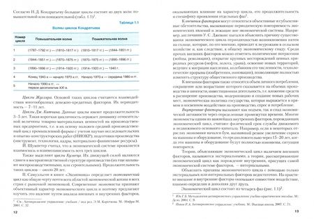 Фотография книги "Ивасенко, Никонова, Каркавин: Антикризисное управление. Учебное пособие"