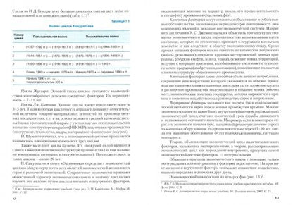 Фотография книги "Ивасенко, Никонова, Каркавин: Антикризисное управление. Учебное пособие"
