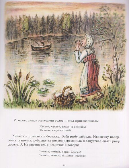 Фотография книги "Ивашечка и ведьма. Сказка"