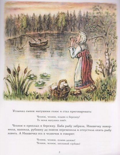 Фотография книги "Ивашечка и ведьма. Сказка"