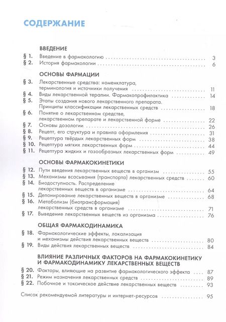 Фотография книги "Ивашев, Ивашева: Основы фармакологии. 10-11 классы. Учебное пособие"