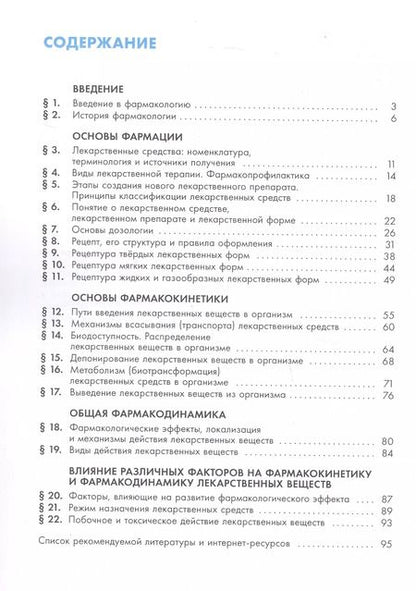 Фотография книги "Ивашев, Ивашева: Основы фармакологии. 10-11 классы. Учебное пособие"