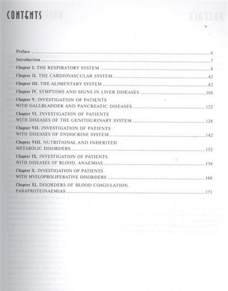 Фотография книги "Ивашкин, Охлобыстин: International diseases propedeutics. Textbook"