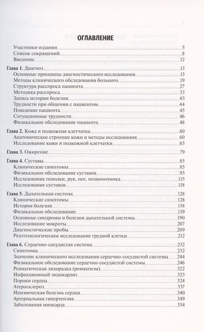 Фотография книги "Ивашкин: Пропедевтика внутренних болезней. Учебник для ВУЗов"