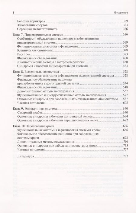 Фотография книги "Ивашкин: Пропедевтика внутренних болезней. Учебник для ВУЗов"