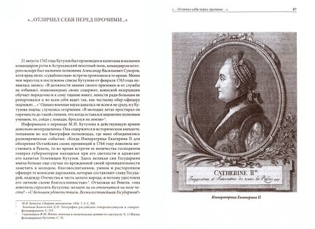Фотография книги "Ивченко: Кутузов. Историко-психологический портрет"