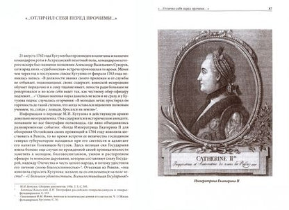 Фотография книги "Ивченко: Кутузов. Историко-психологический портрет"