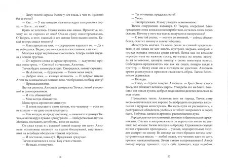 Фотография книги "Ивченко, Покуш, Родионова: Дорога в никуда"