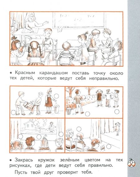 Фотография книги "Ивченкова, Потапов: Окружающий мир. 1 класс. Рабочая тетрадь к учебнику Г.Г. Ивченковой, И.В. Потапова. В 2-х частях"