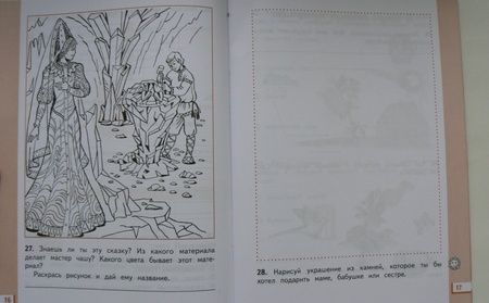 Фотография книги "Ивченкова, Потапов: Окружающий мир. 2 класс. Рабочая тетрадь №2 к учебнику Г.Г. Ивченковой, И.В. Потапова"