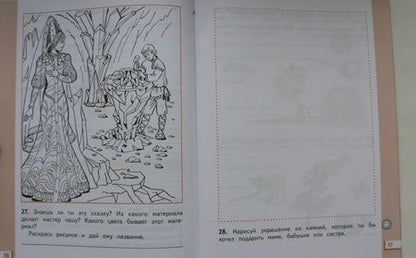 Фотография книги "Ивченкова, Потапов: Окружающий мир. 2 класс. Рабочая тетрадь №2 к учебнику Г.Г. Ивченковой, И.В. Потапова"