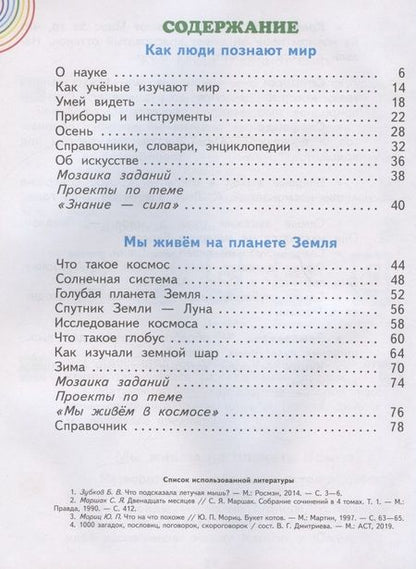Фотография книги "Ивченкова, Потапов: Окружающий мир. 2 класс. Учебник. В двух частях. Часть 1"